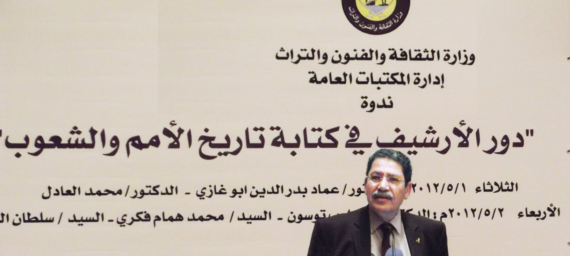 جهود مركز حسن بن محمد في مجال توثيق تاريخ قطر (مايو 2012)